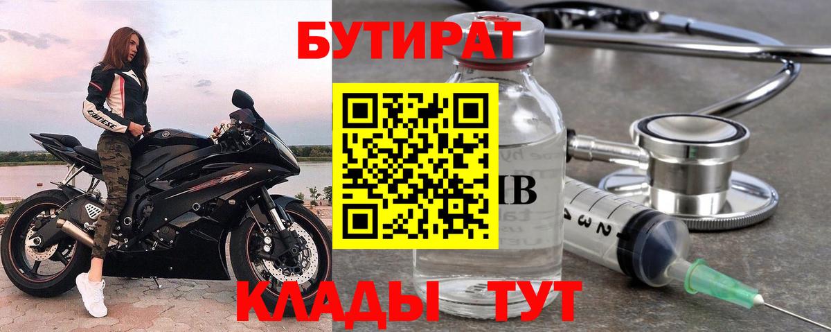 БУТИРАТ 1.4BDO Дагестанские Огни