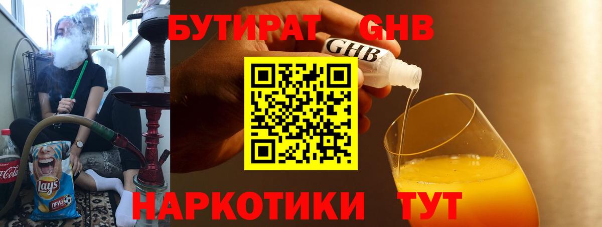 БУТИРАТ жидкий экстази  Вход с VPN  Бутират  Дагестанские Огни 