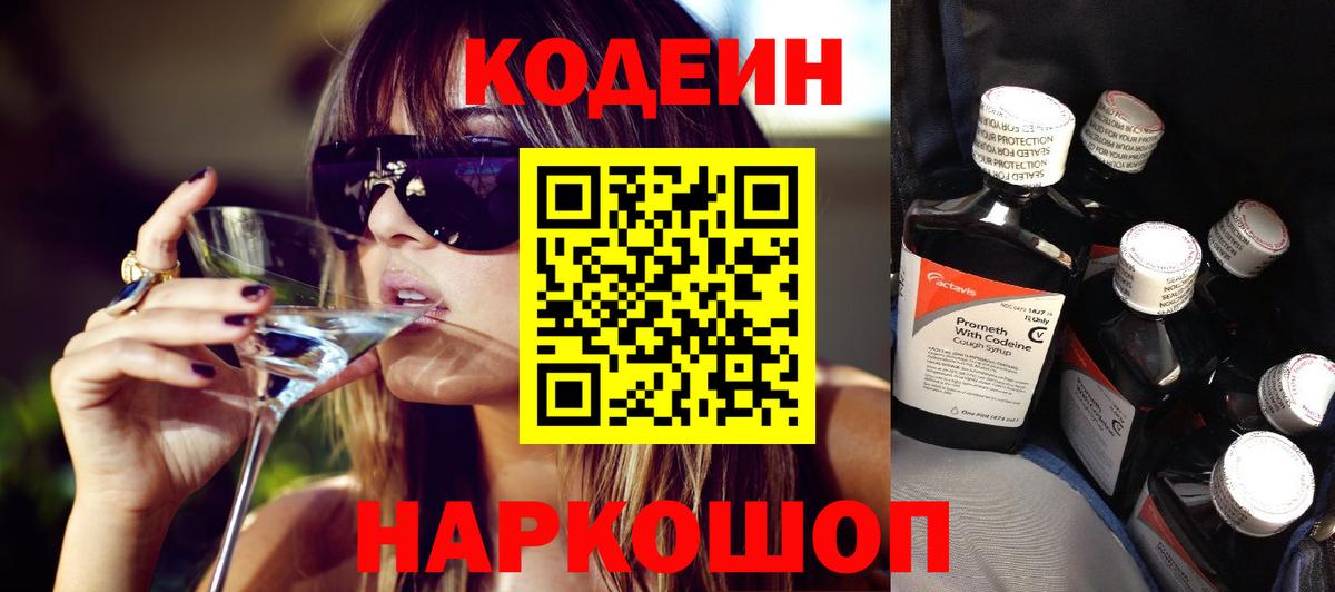 Дагестанские Огни  Codein напиток Lean (лин)  Кодеин напиток Lean (лин)  Вход с VPN 